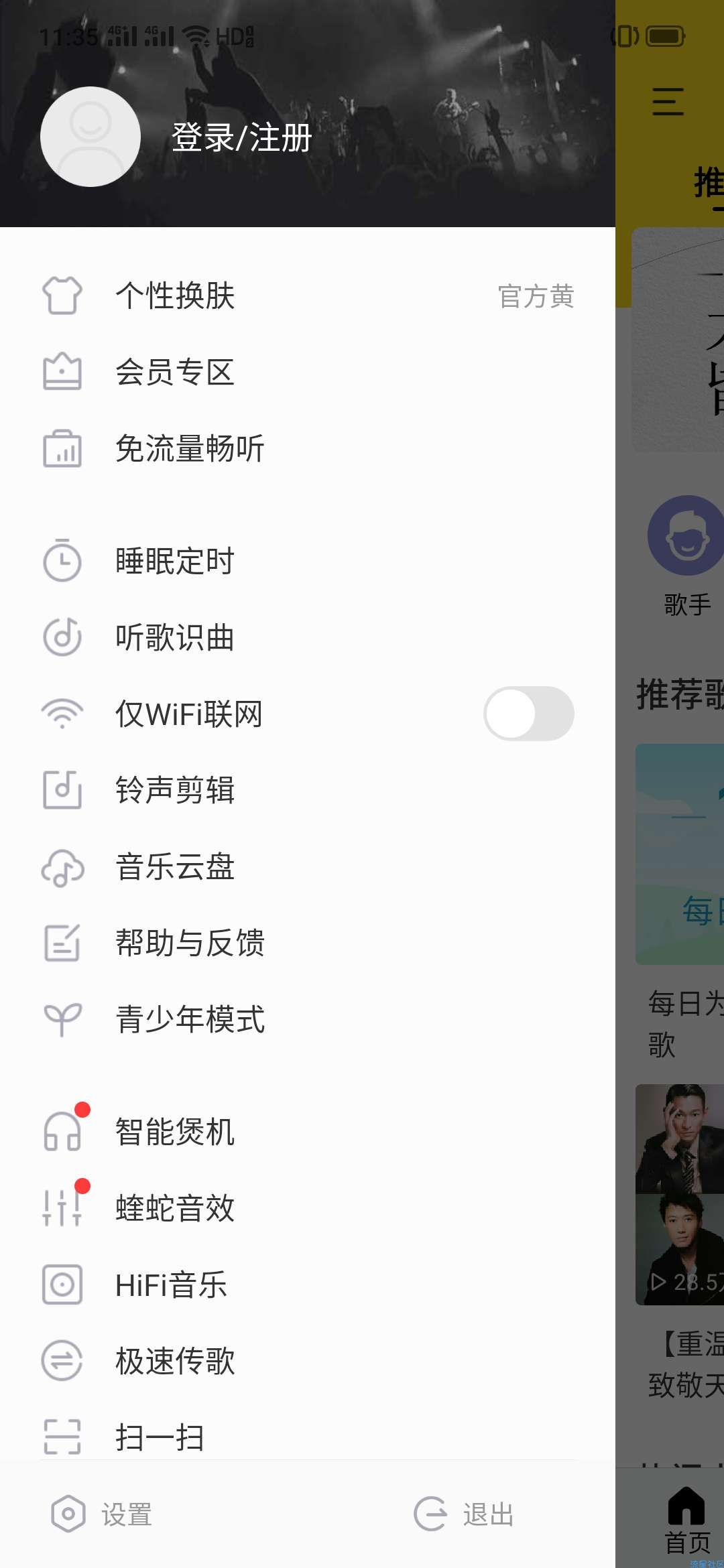 【分享】酷我音乐 破解VIP版  无损音乐随便听 随便下载