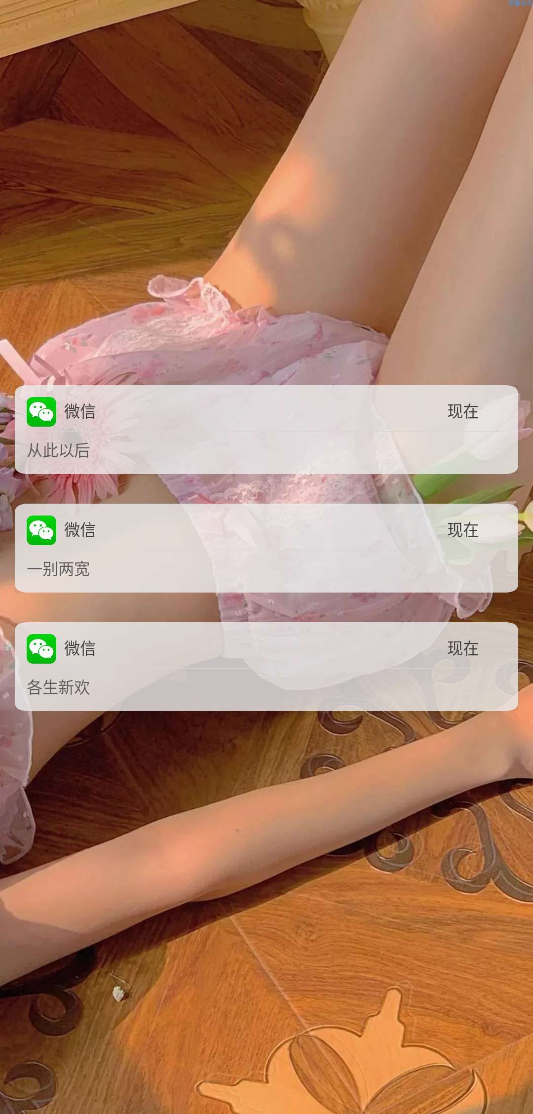 【原创开发】微信信息壁纸生成  自定义背景文字