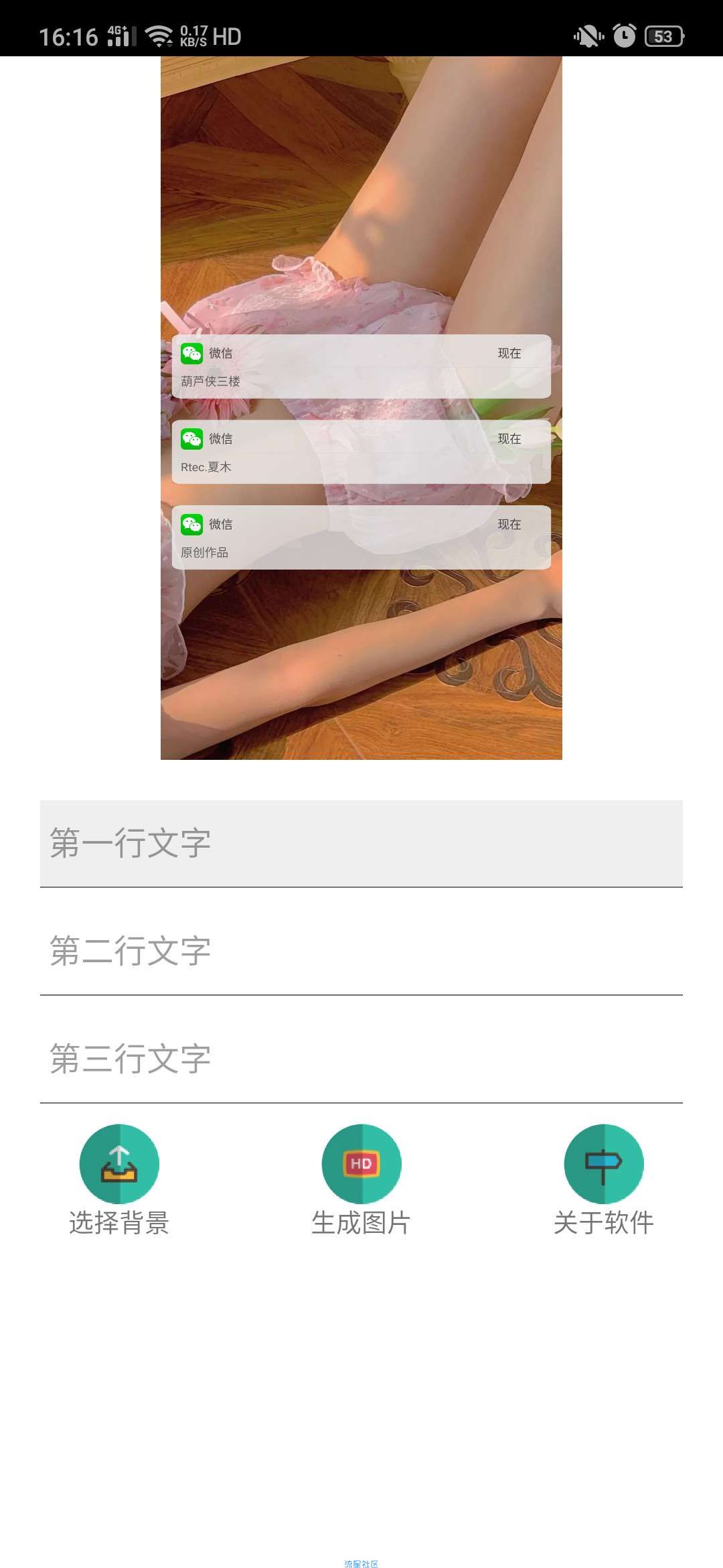 【原创开发】微信信息壁纸生成  自定义背景文字