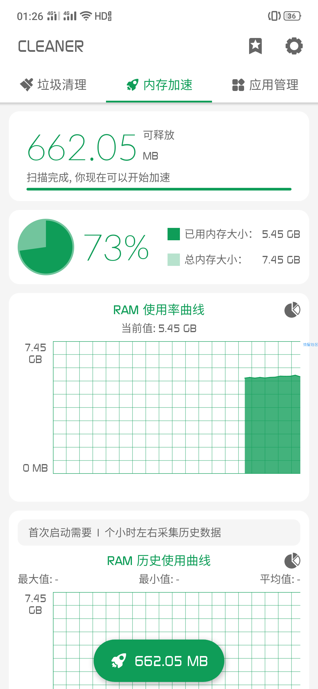 【分享】超强清理APP