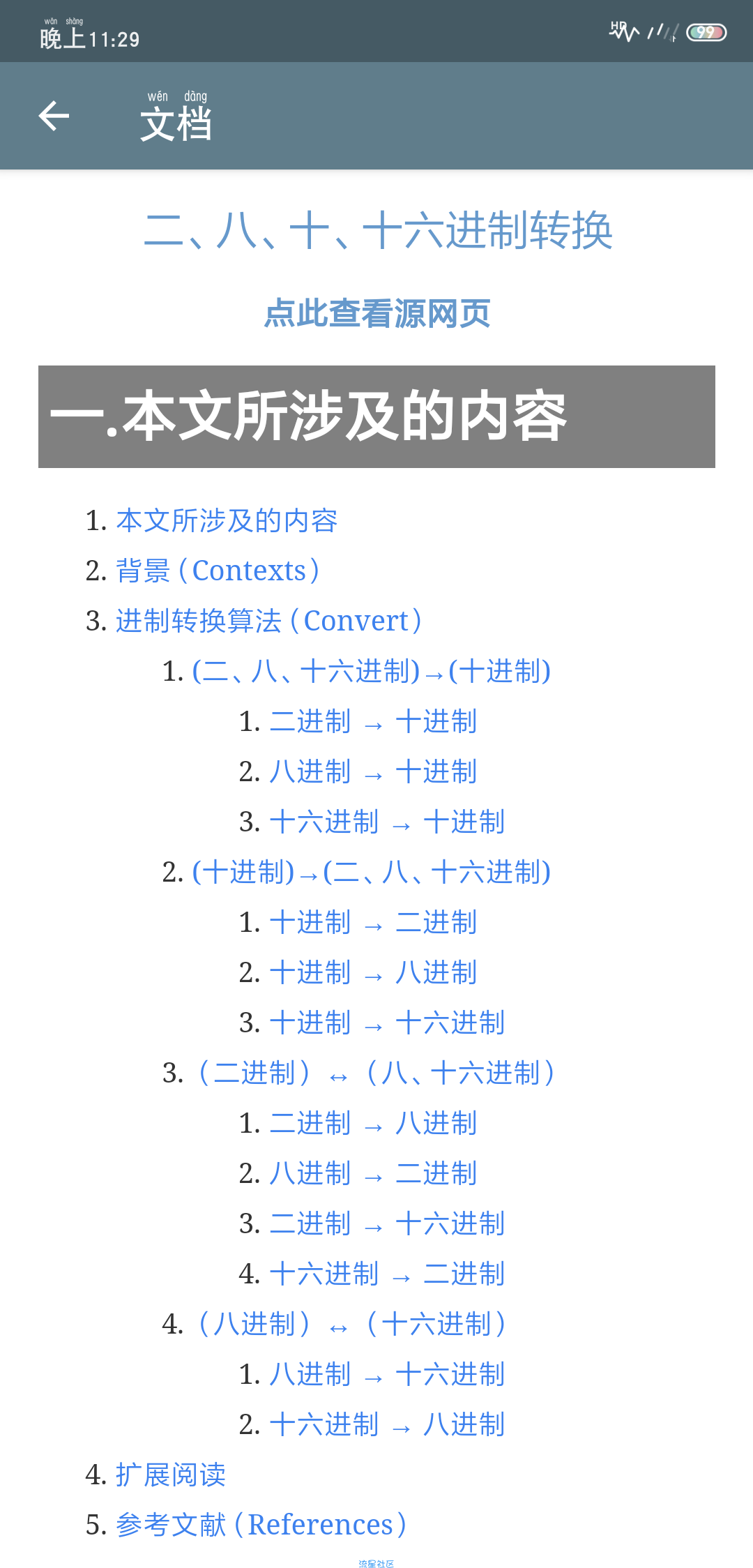 【分享】进制转换4.1.4这是一款用于2~16进制数(支持小数)
