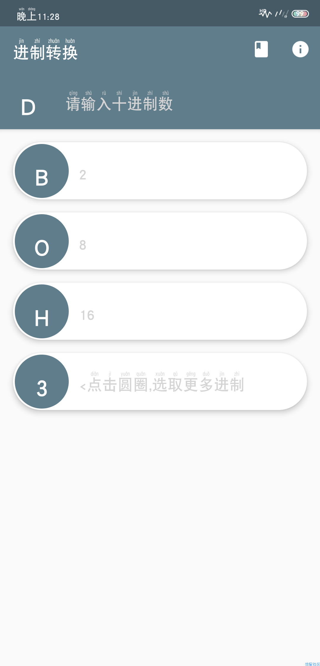 【分享】进制转换4.1.4这是一款用于2~16进制数(支持小数)