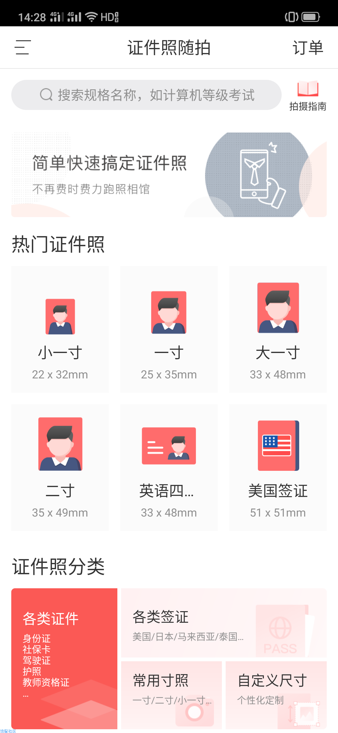【分享】证件照随拍v2.8.2 去付费 清爽无广告