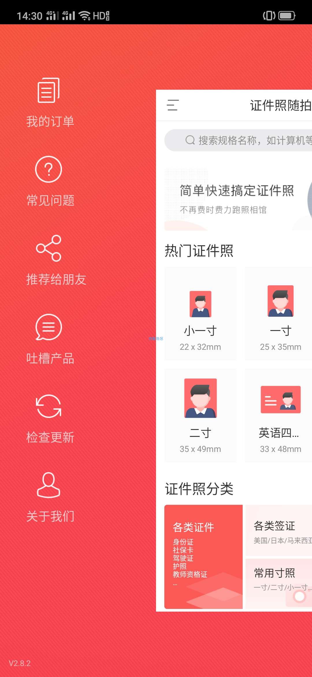 【分享】证件照随拍v2.8.2 去付费 清爽无广告