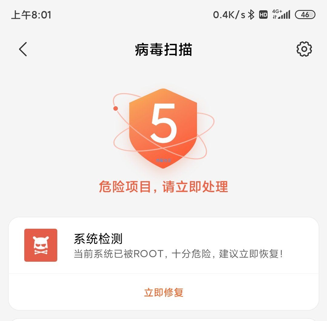 《教程》解root锁的