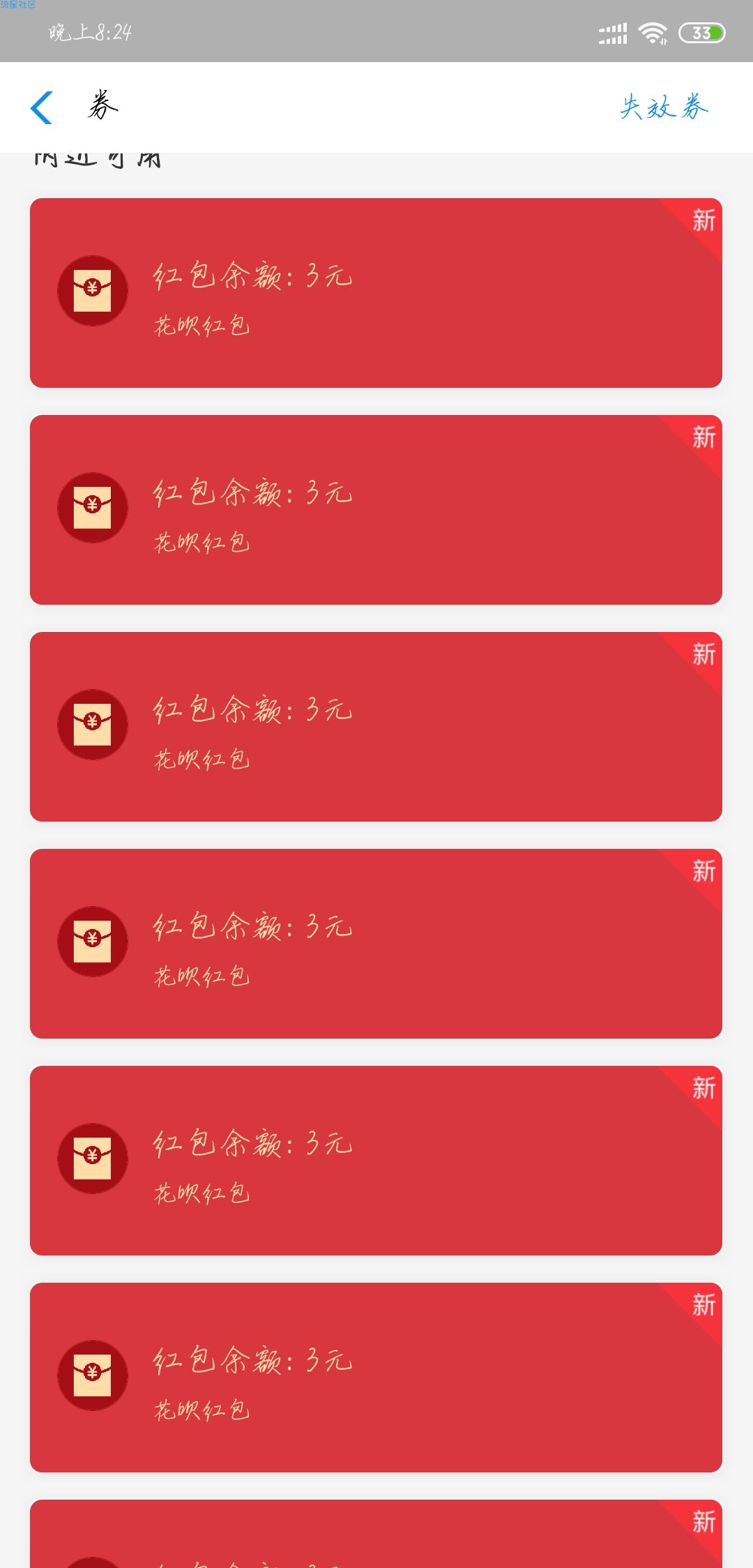 【现金红包】花呗支付一分领21元红包