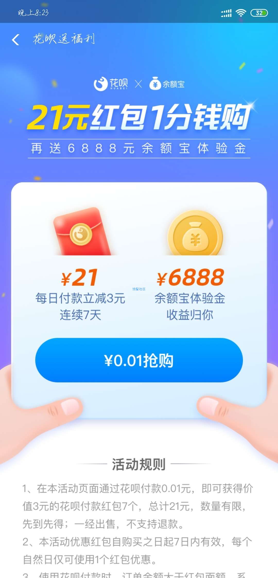 【现金红包】花呗支付一分领21元红包