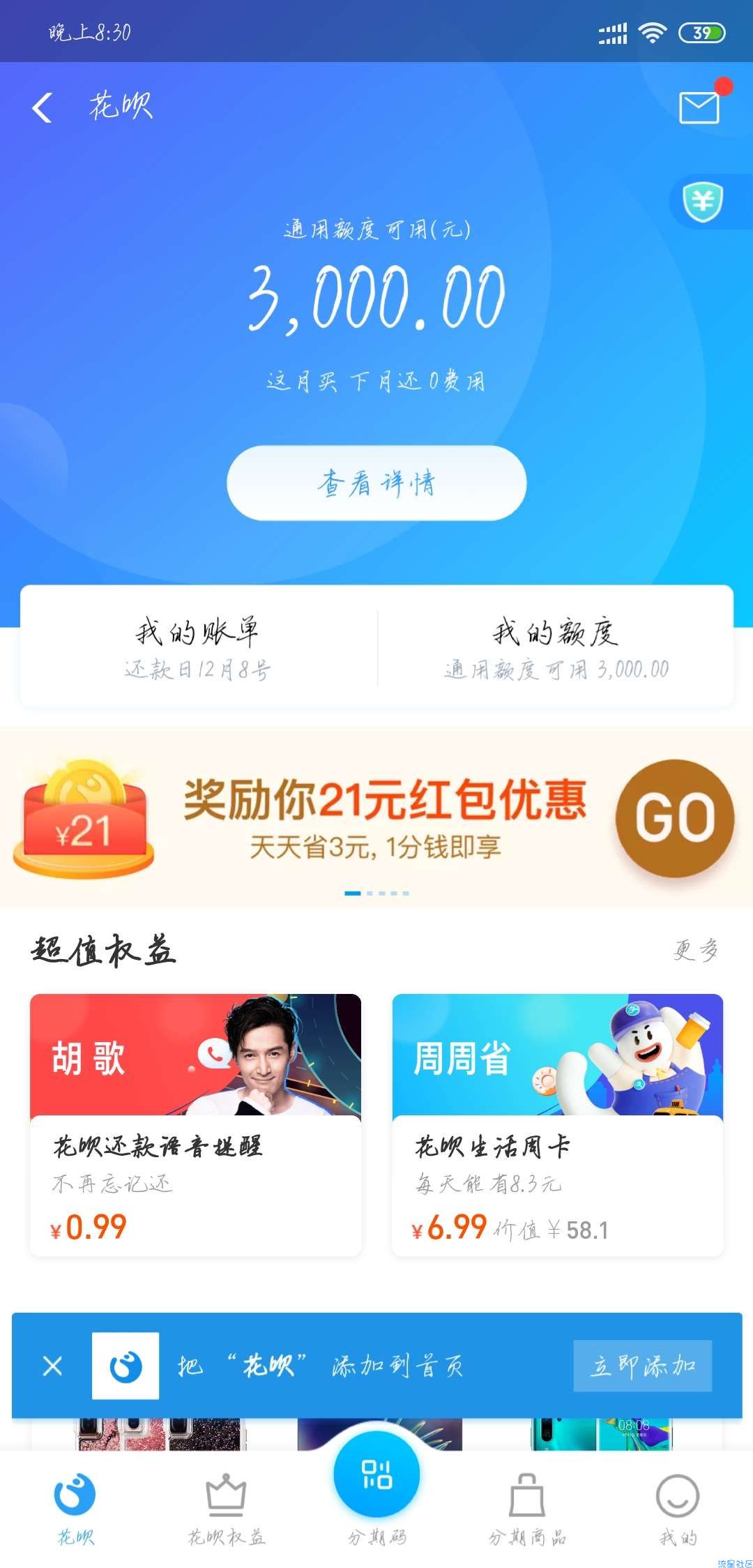 【现金红包】花呗支付一分领21元红包