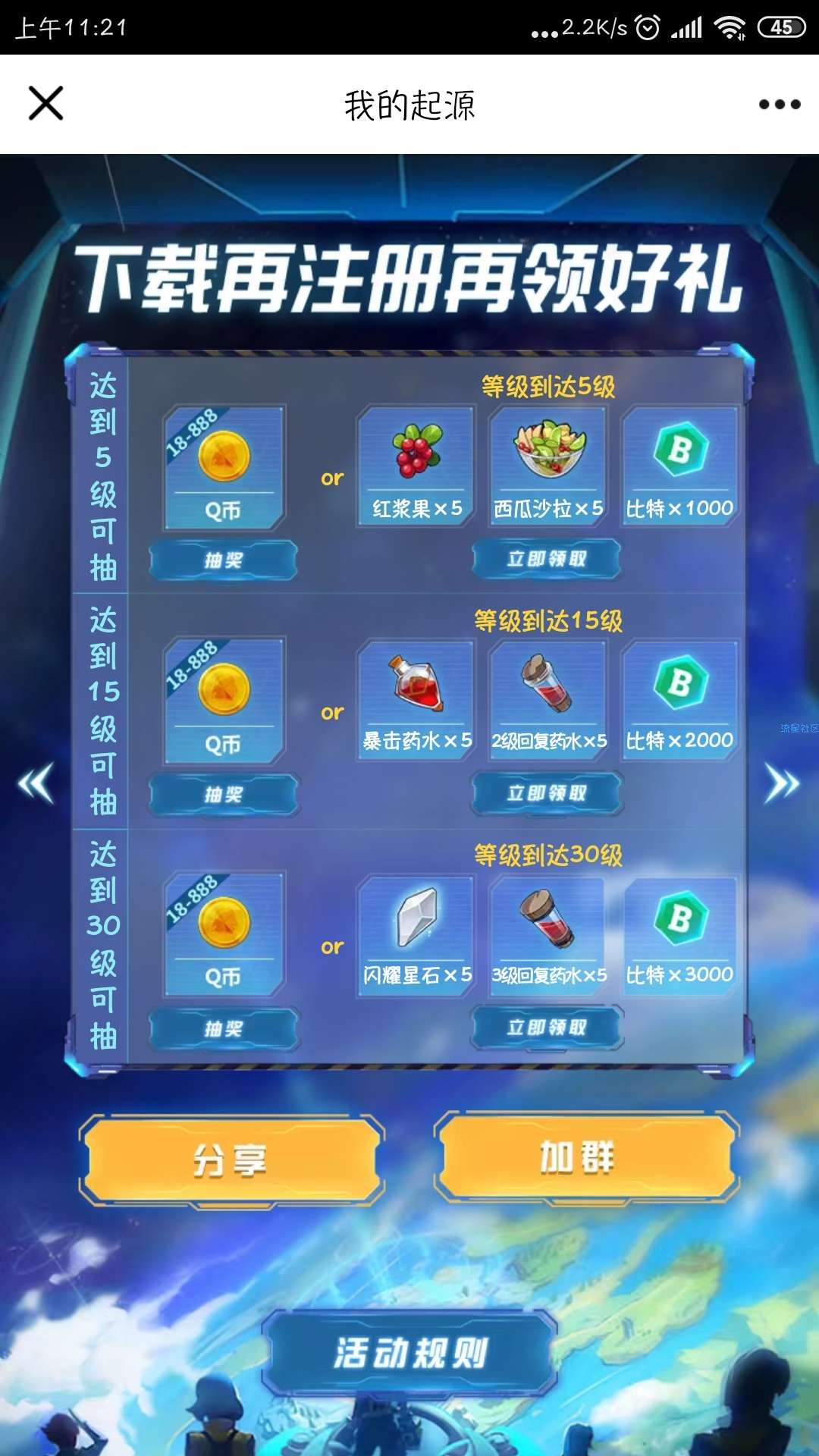 【虚拟物品】我的起源升等级领高额QQ币(new)