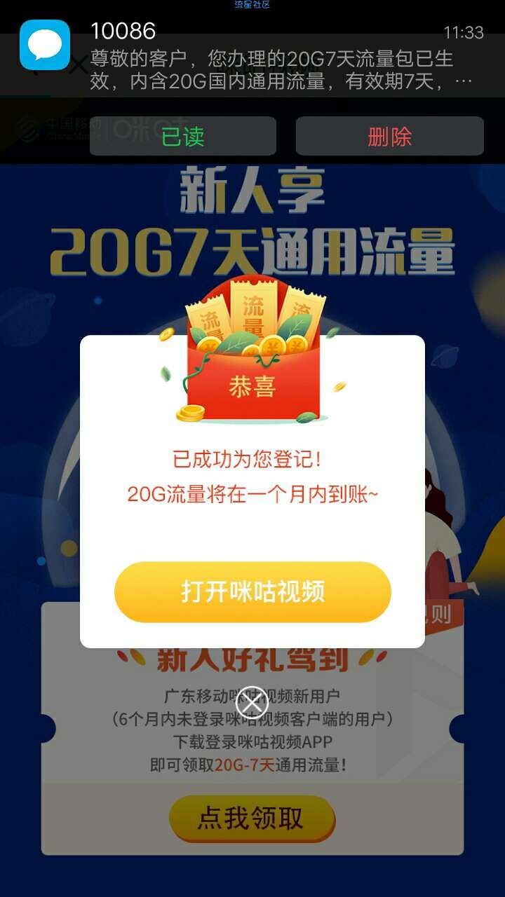 【话费流量】《流量》咪咕视频20g7天又活了