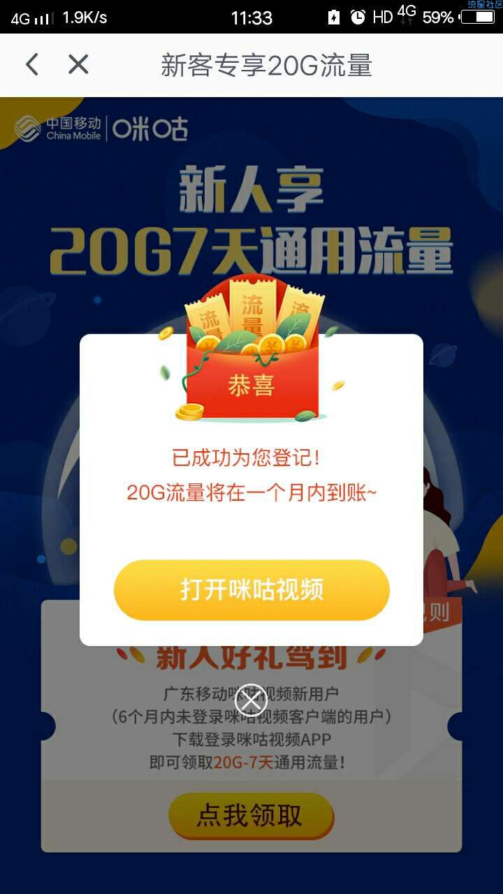 【话费流量】《流量》咪咕视频20g7天又活了