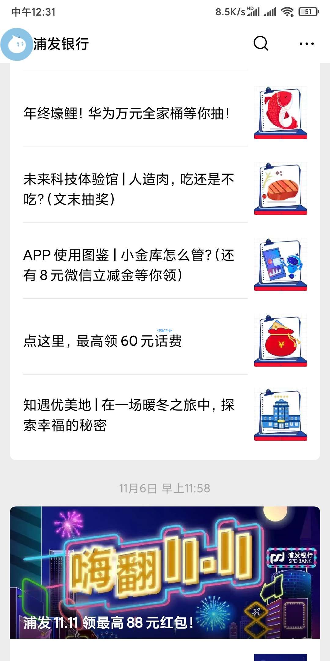 【话费流量】浦发银行卡30元撸话费