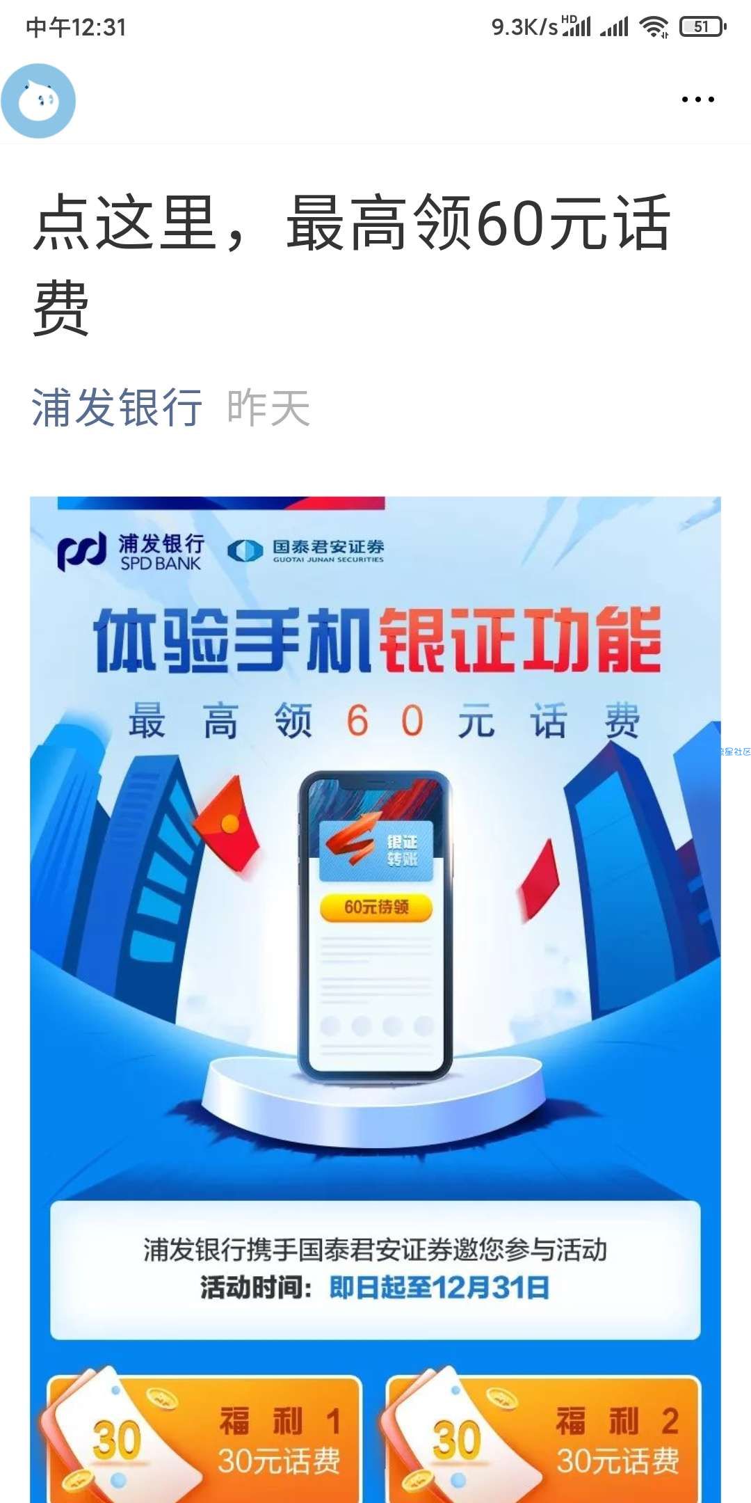 【话费流量】浦发银行卡30元撸话费