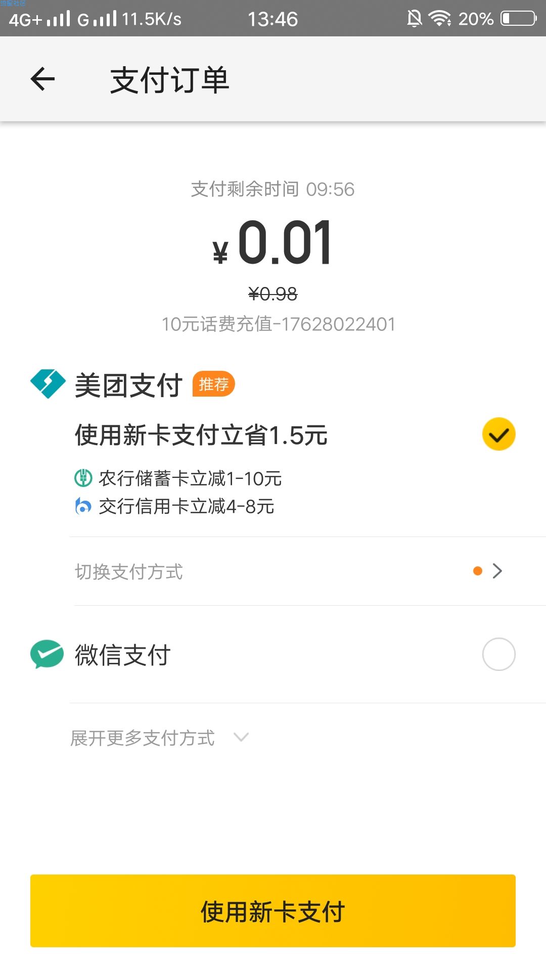 0.1块钱换十元话费