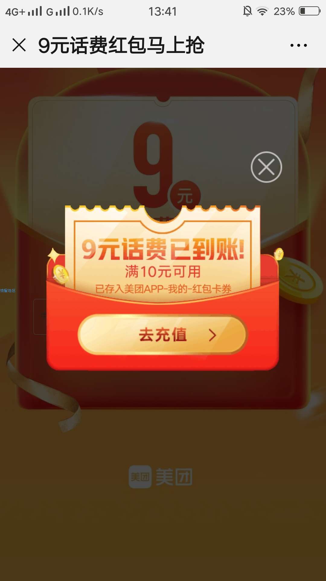 0.1块钱换十元话费