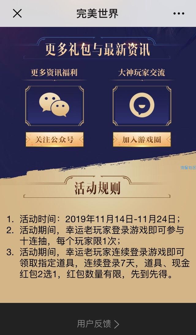【现金红包】完美世界登陆7天领取10元现金