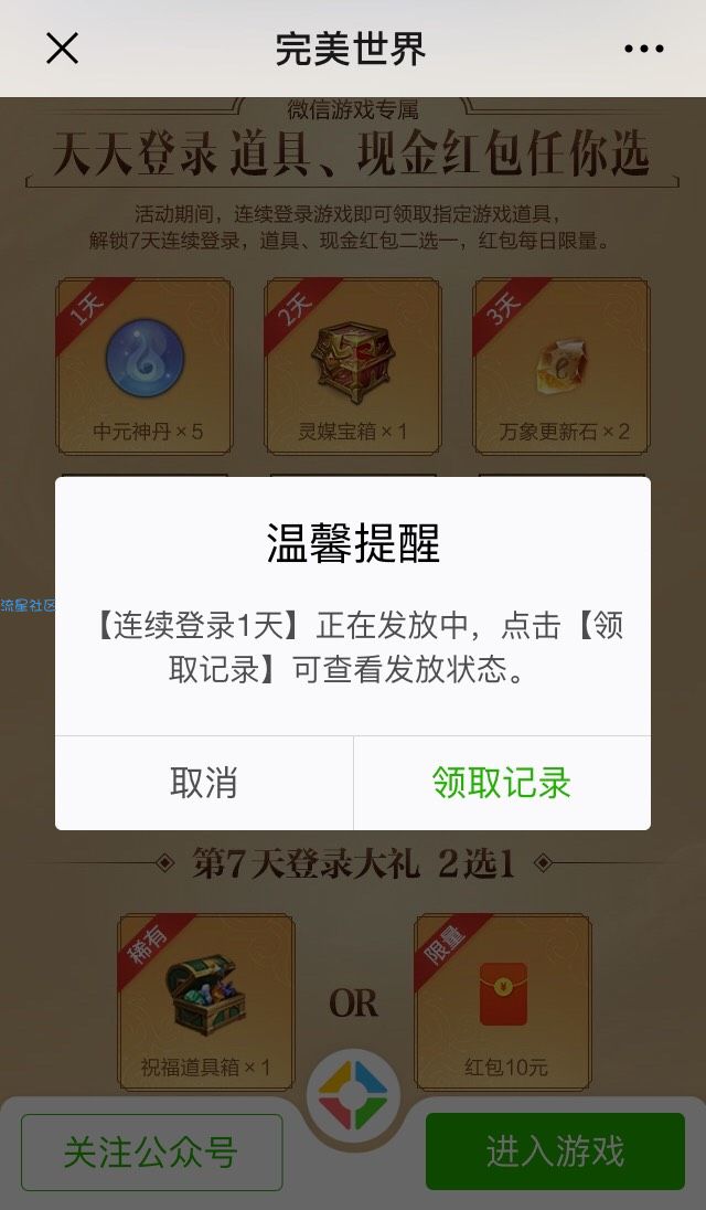 【现金红包】完美世界登陆7天领取10元现金