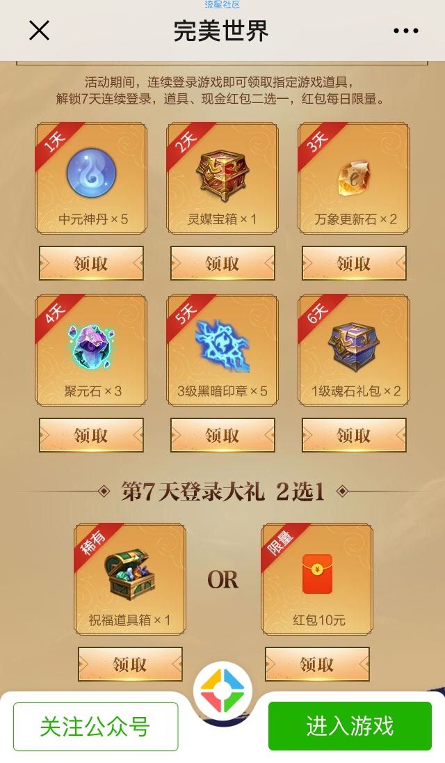 【现金红包】完美世界登陆7天领取10元现金