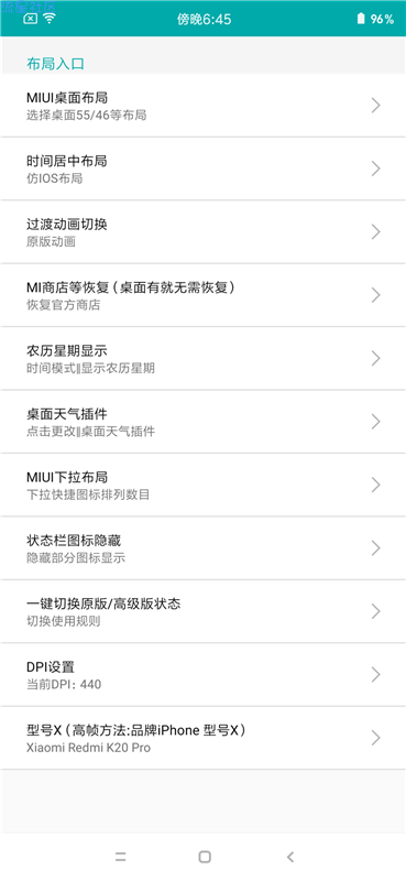 【ROM】红米k20pro 迭代流畅727 高级设置 居中
