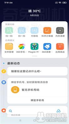  [FIRE]小米MAX2 MIUI11