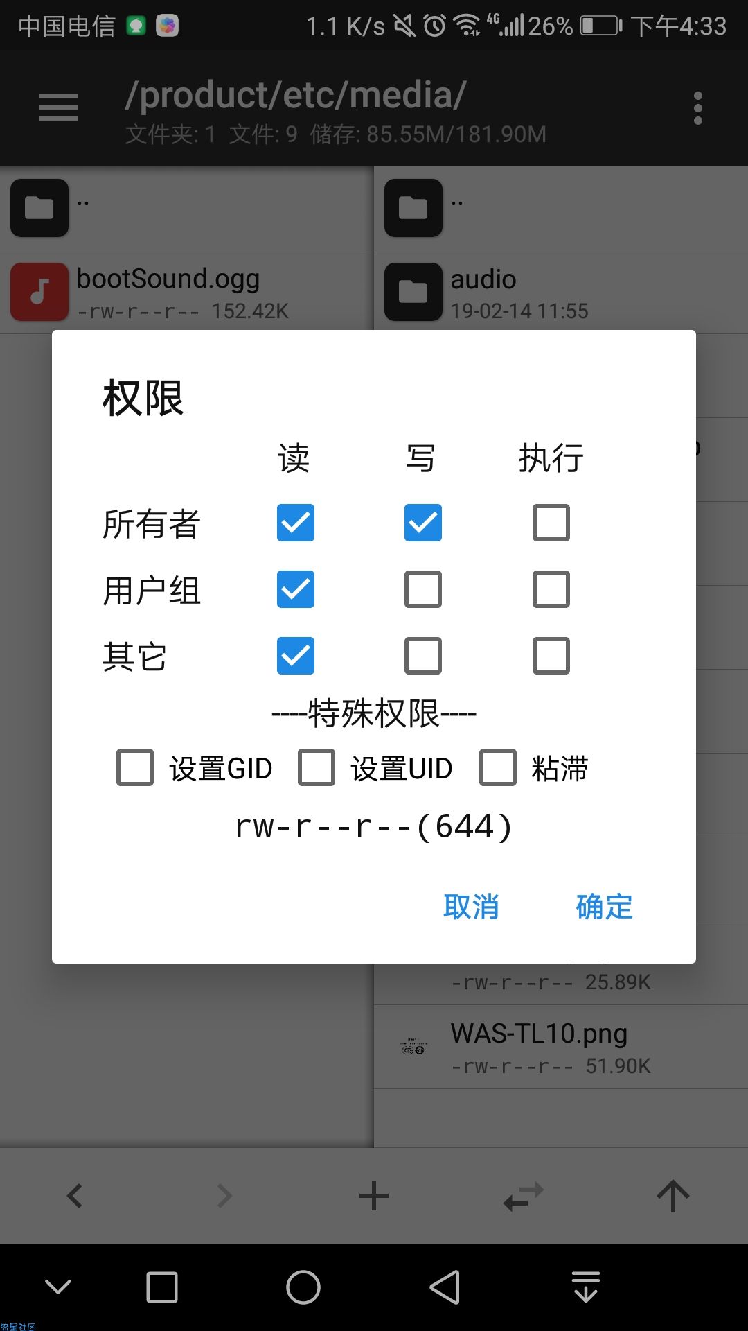 【教程】emui8.0修改开机动画以及开机铃声