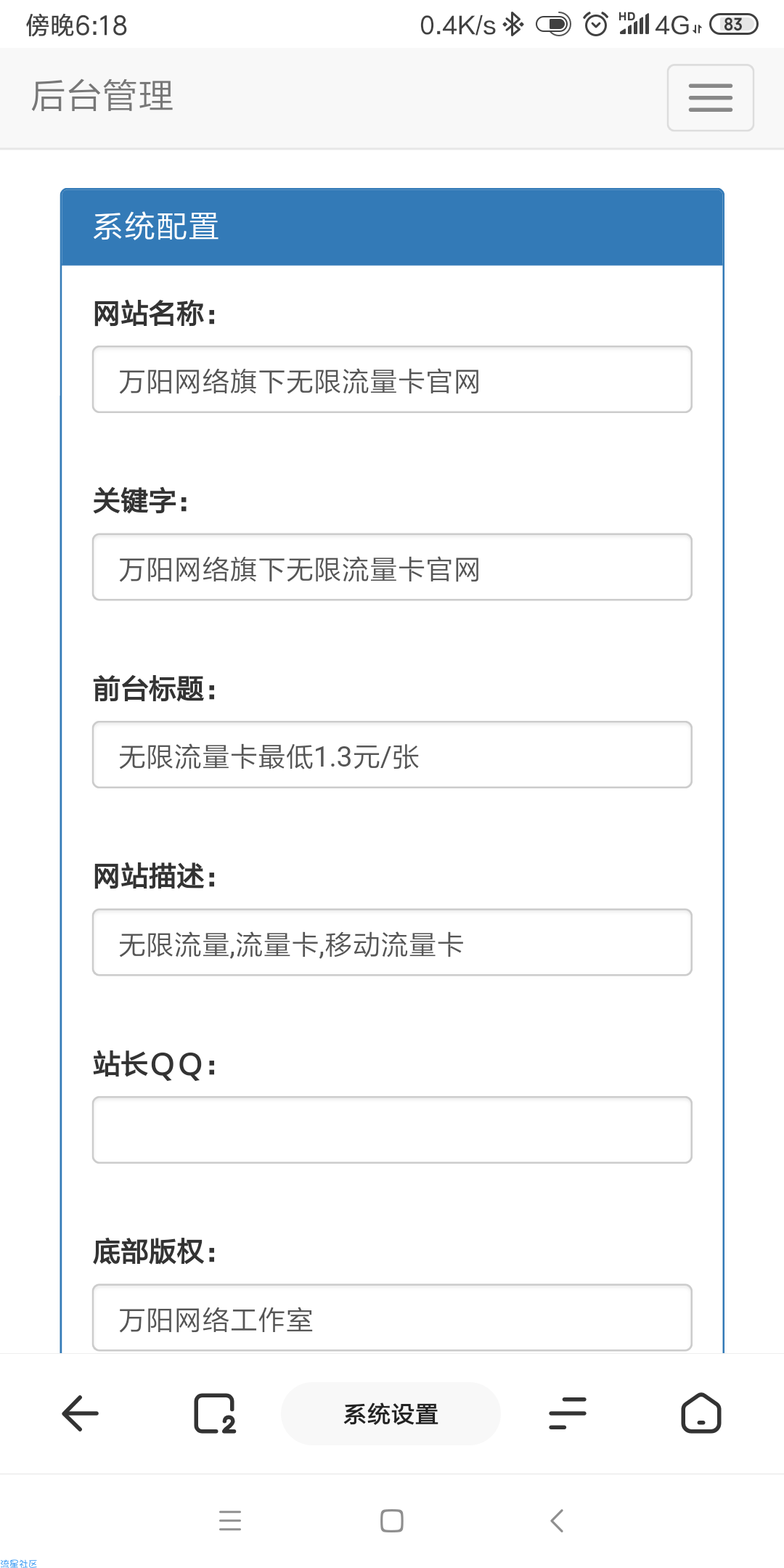 【网站搭建】流量卡官网源码v2.6开源版
