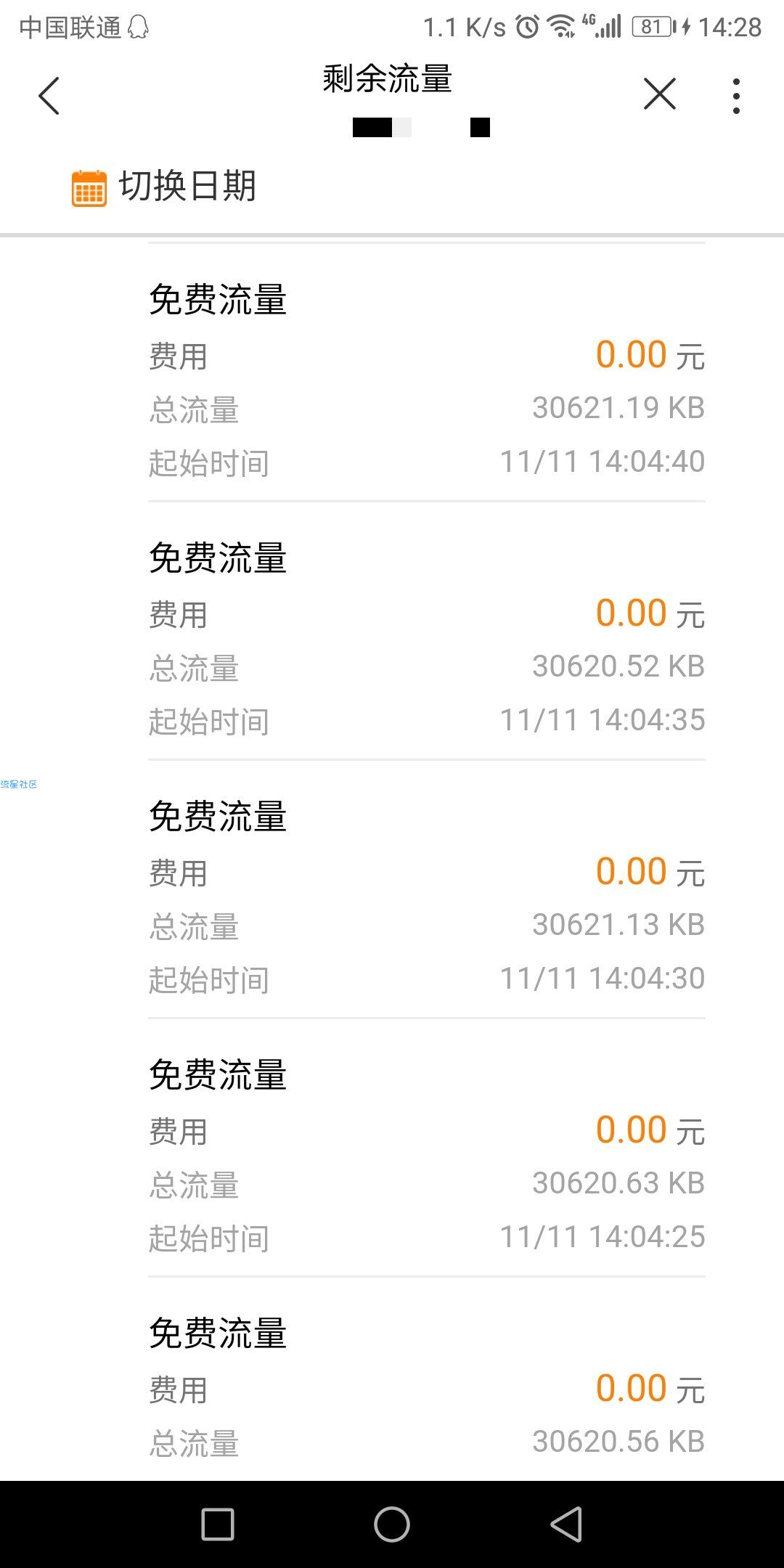 【免流】山东联通