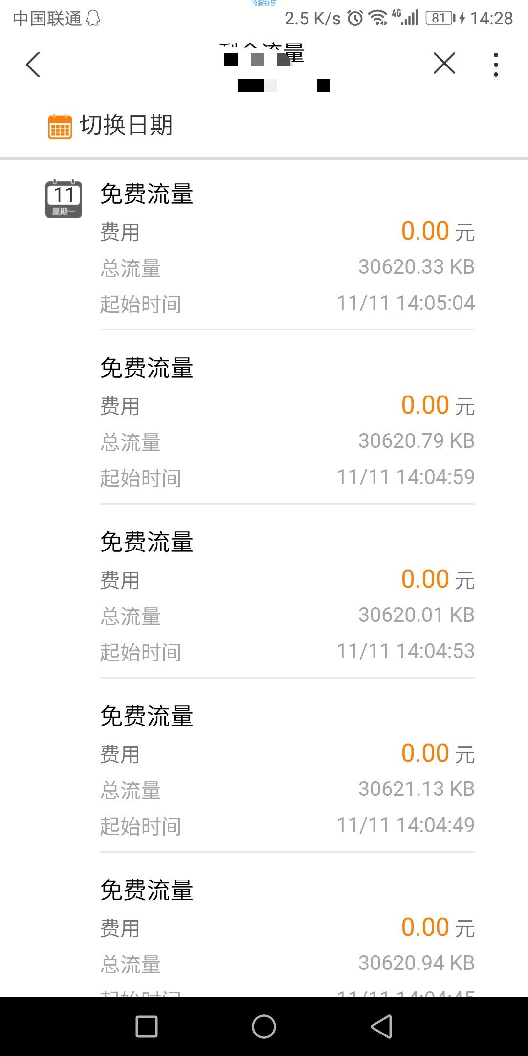 【免流】山东联通