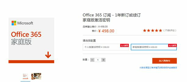 【小白教程】Office 365永久激活码产品密钥