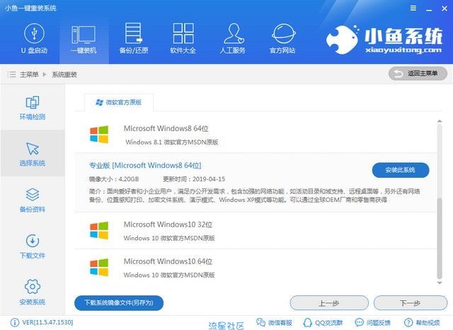 【小白教程】昂达电脑一键重装win8系统教程
