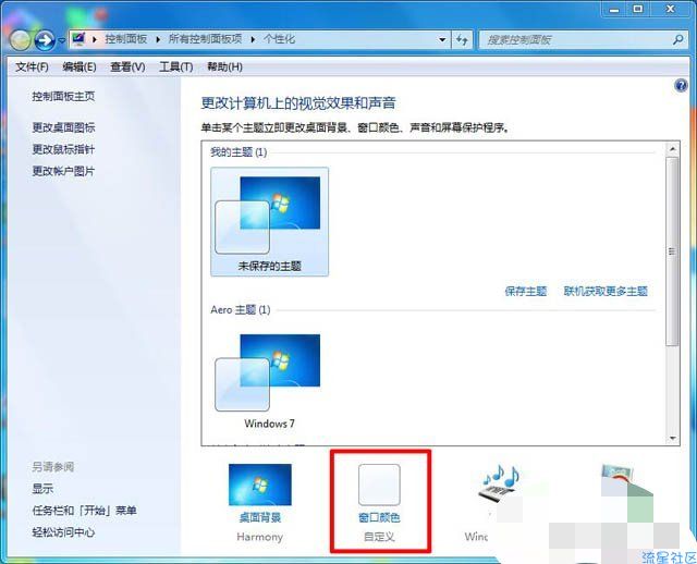 【小白教程】Win7系统任务栏设置透明度方法