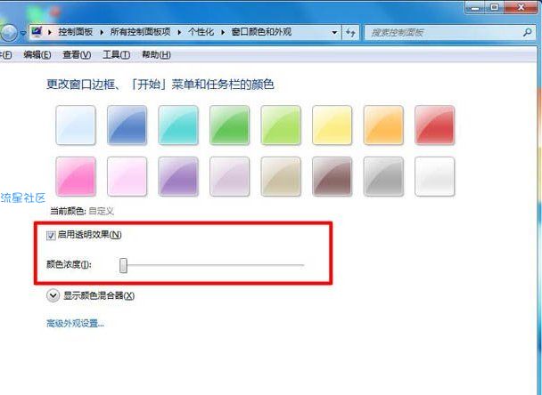 【小白教程】Win7系统任务栏设置透明度方法