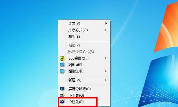 【小白教程】Win7系统任务栏设置透明度方法