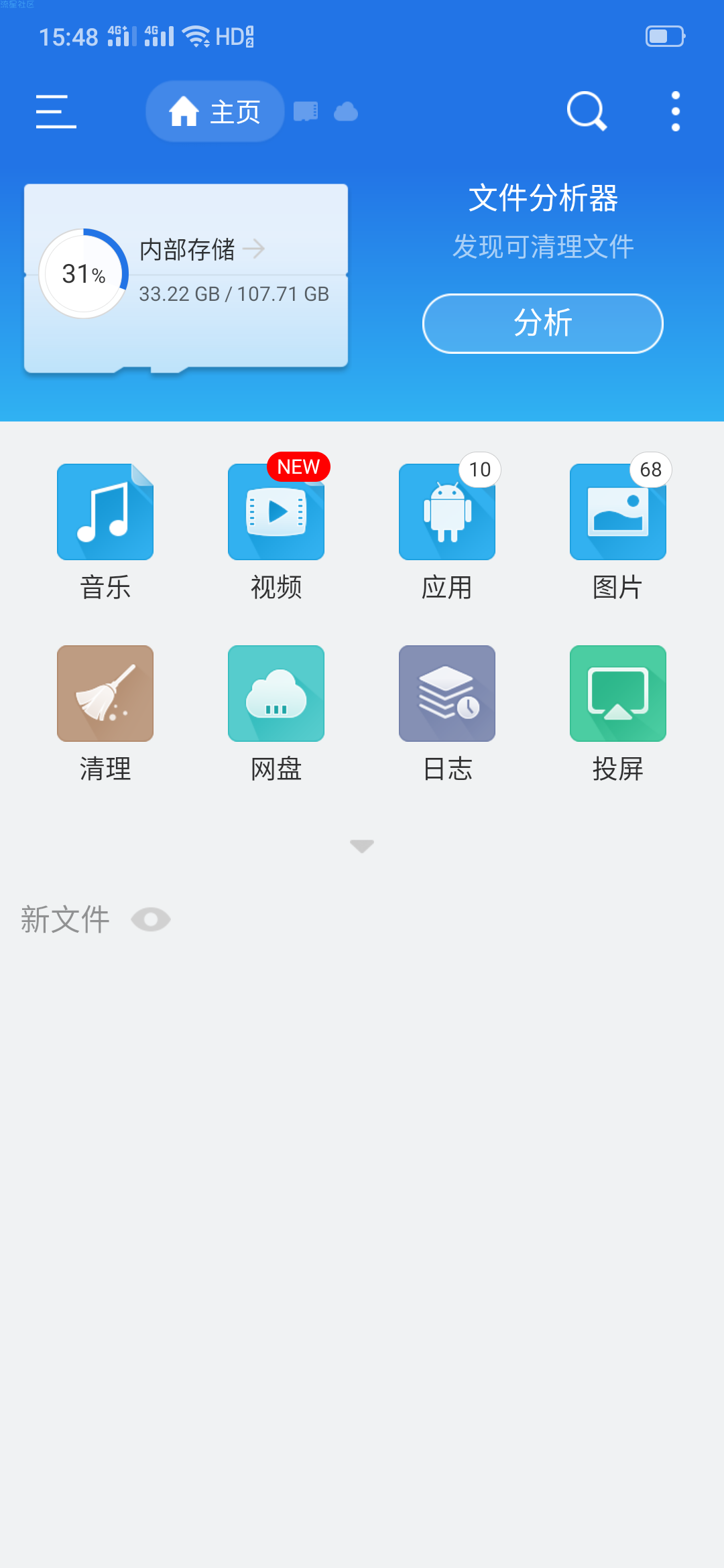 【分享】ES文件浏览器v4.2.1.7 去广告 永久会员版