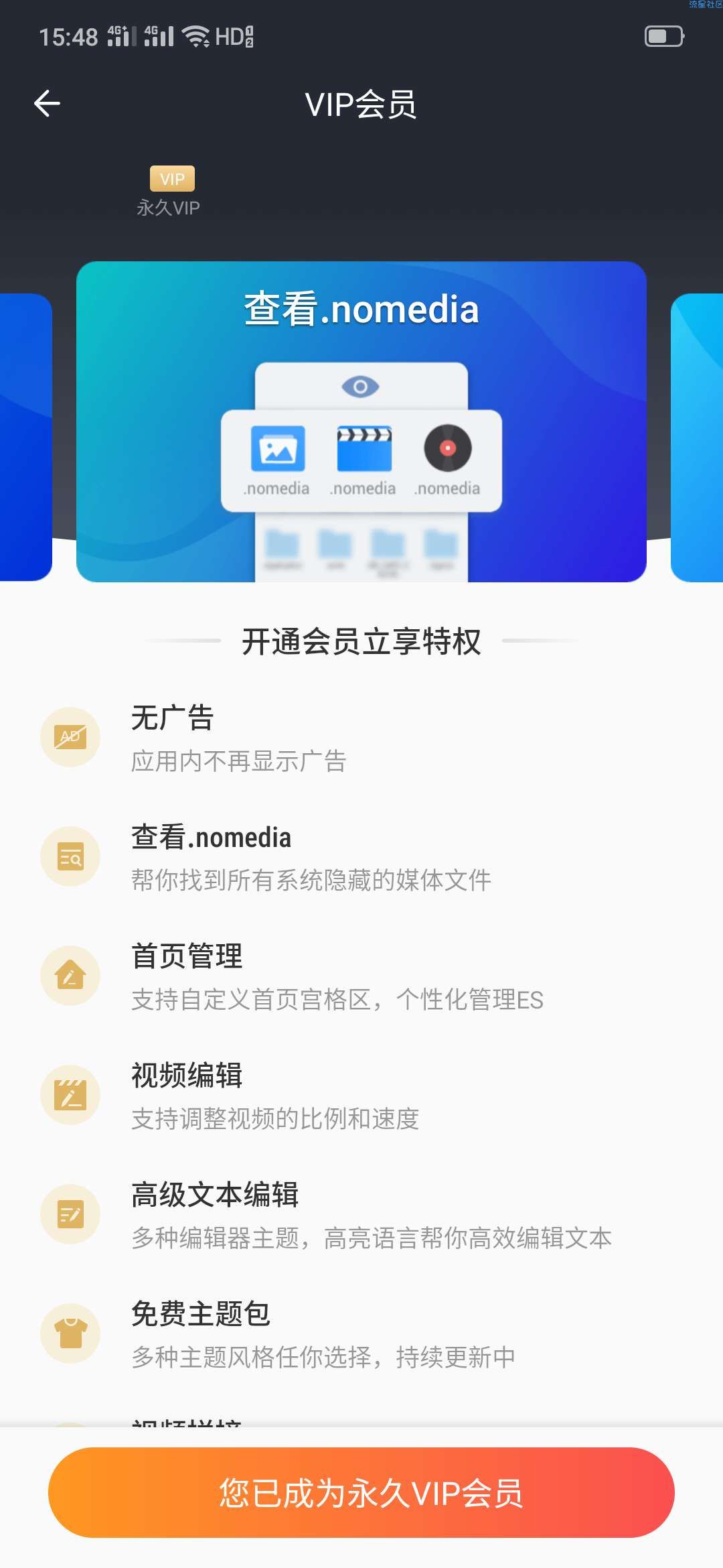 【分享】ES文件浏览器v4.2.1.7 去广告 永久会员版