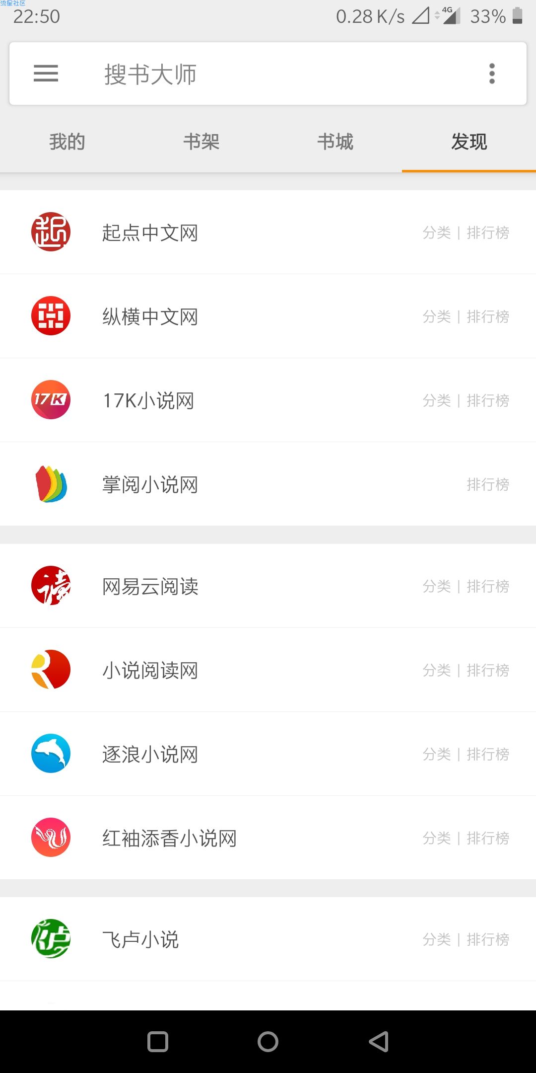 【原创】搜书大师v16.15vip会员版去广告全网小说一网打尽
