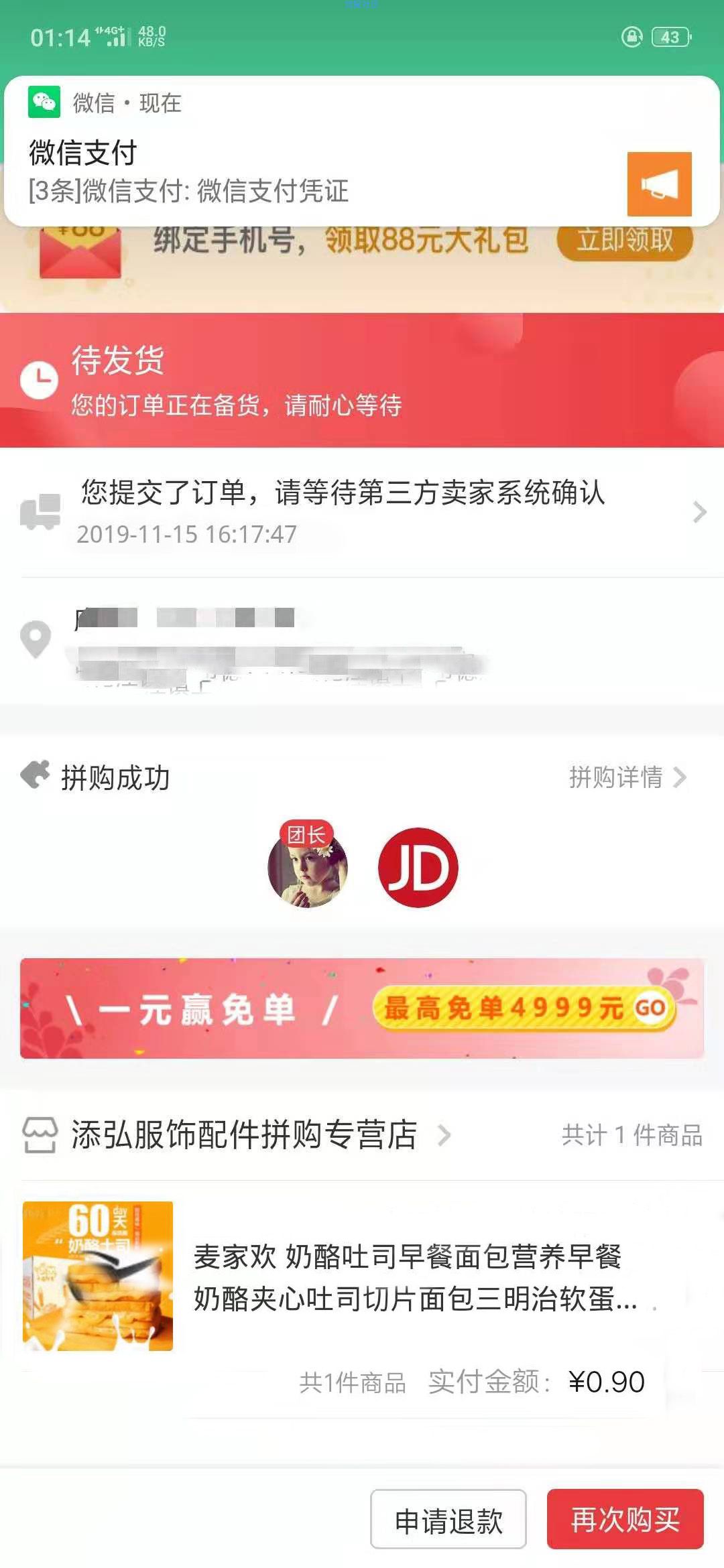 【撸实物】京东最新1元购物 不限新老用户
