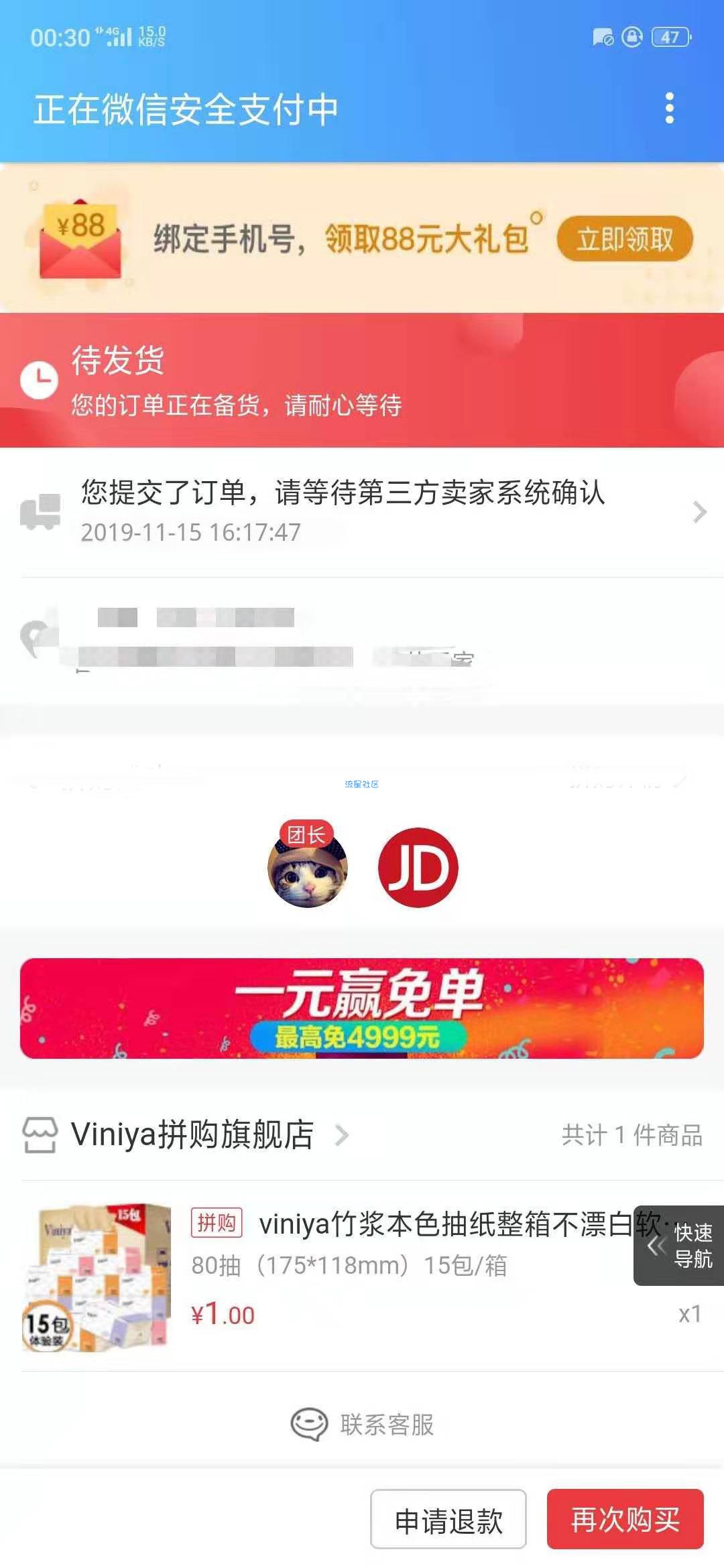 【撸实物】京东最新1元购物 不限新老用户