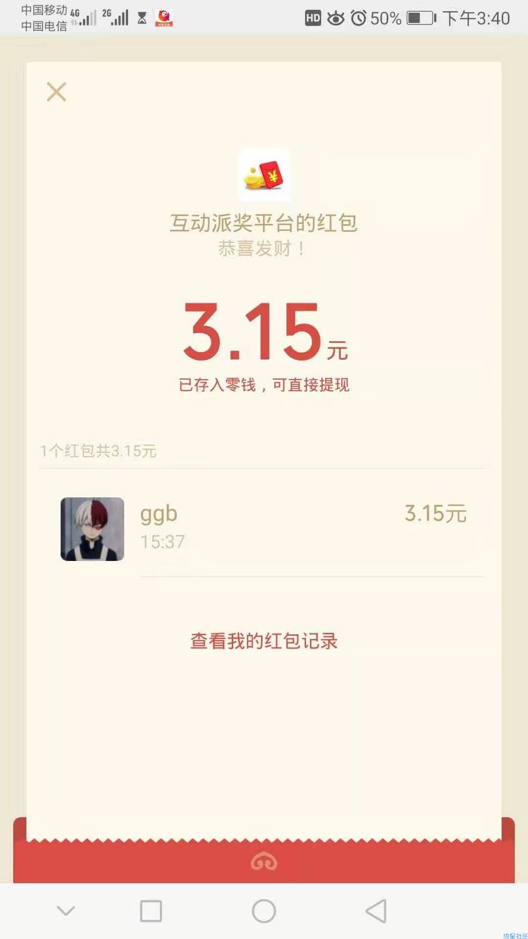 【现金红包】文东微信红包3元以上