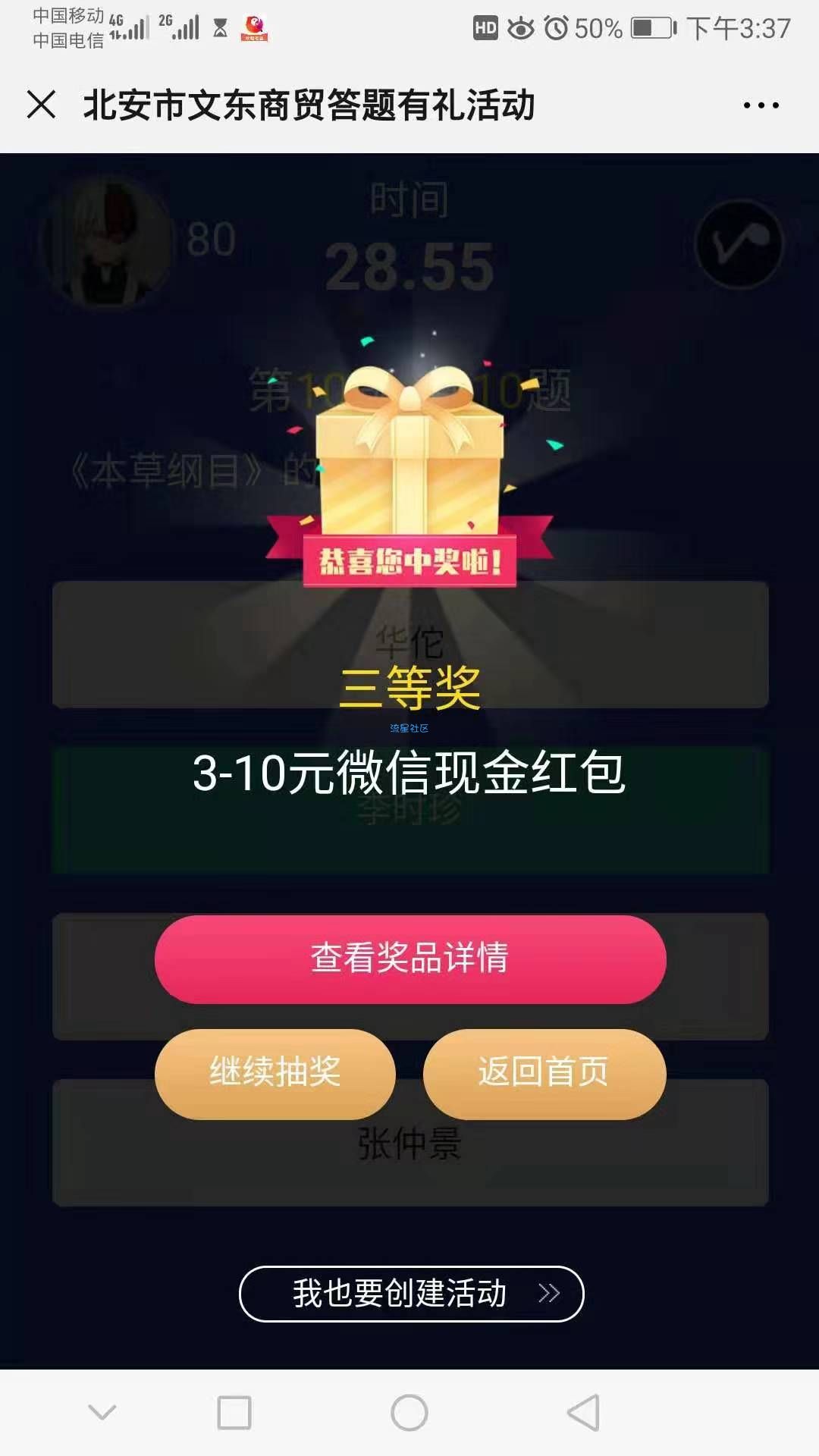 【现金红包】文东微信红包3元以上