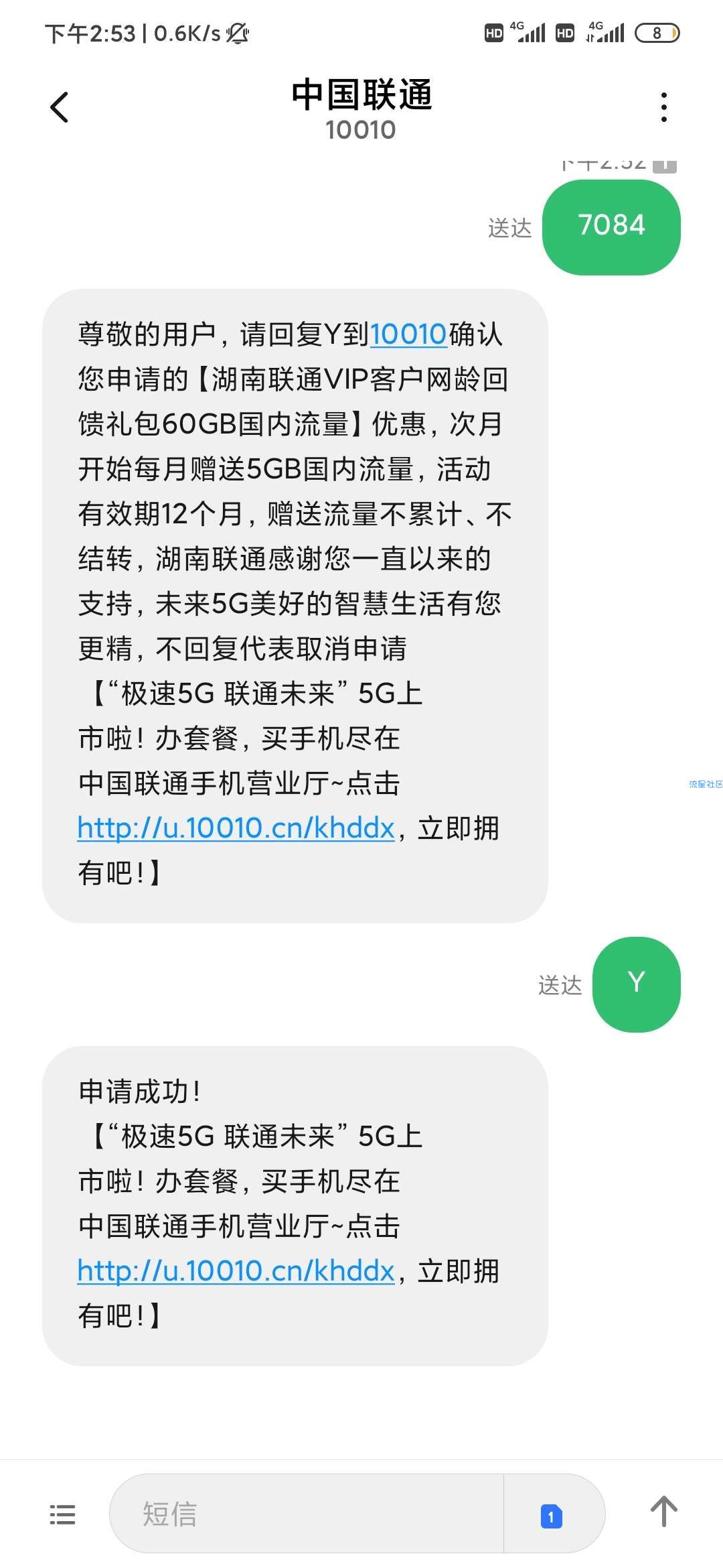 【话费流量】湖南联通每月送5G（12个月）