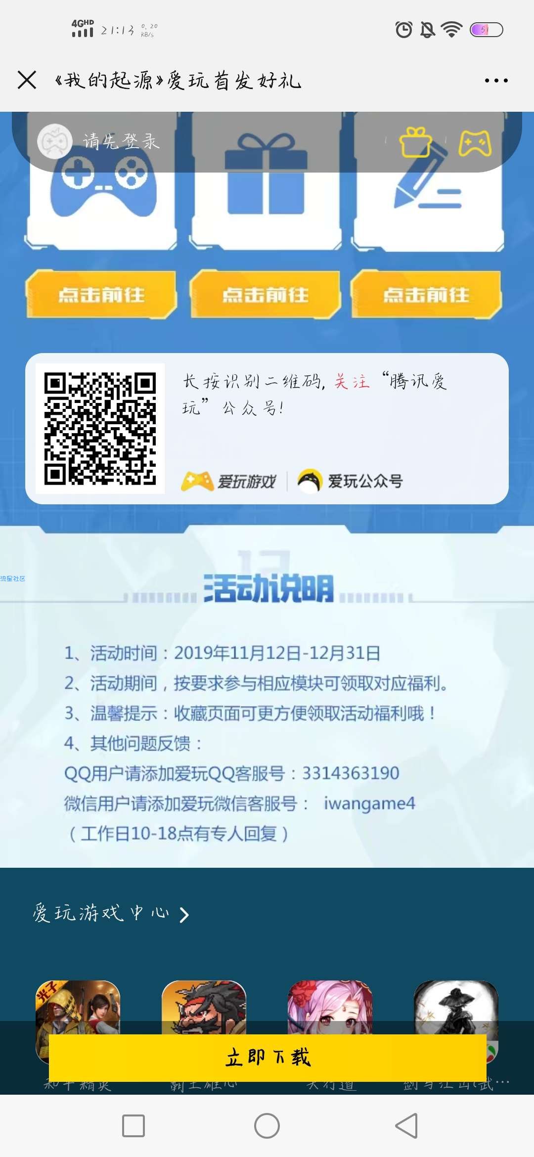 我的起源抽腾讯视频vip