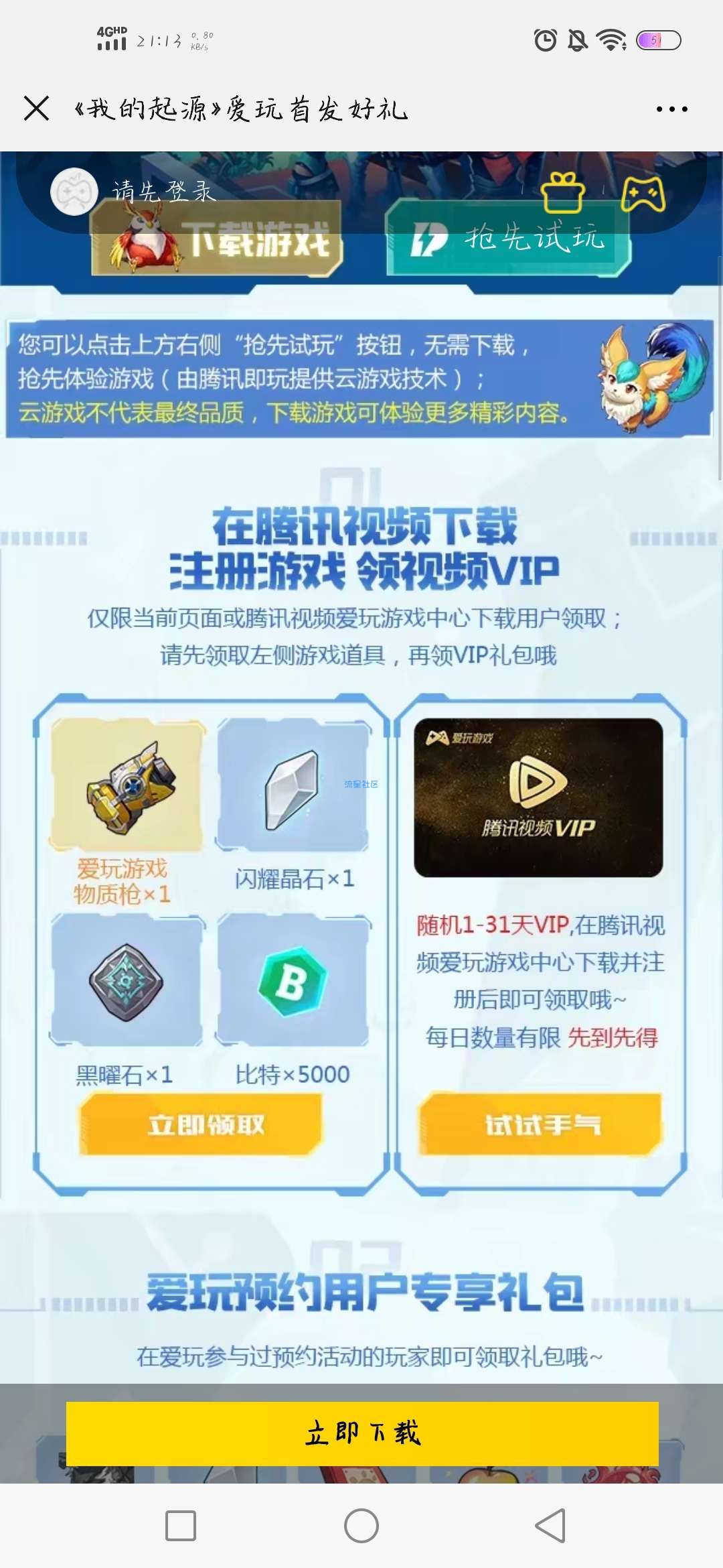 我的起源抽腾讯视频vip