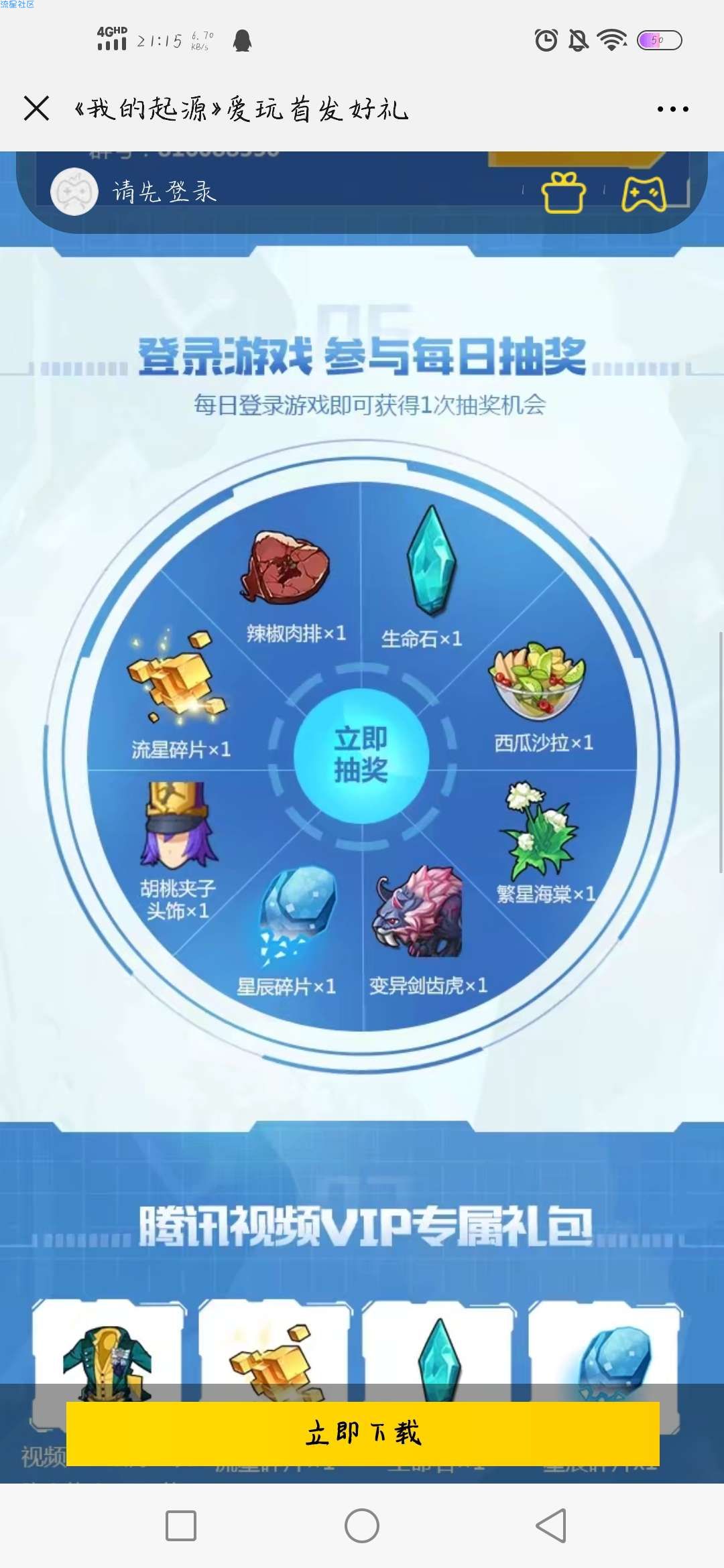 我的起源抽腾讯视频vip