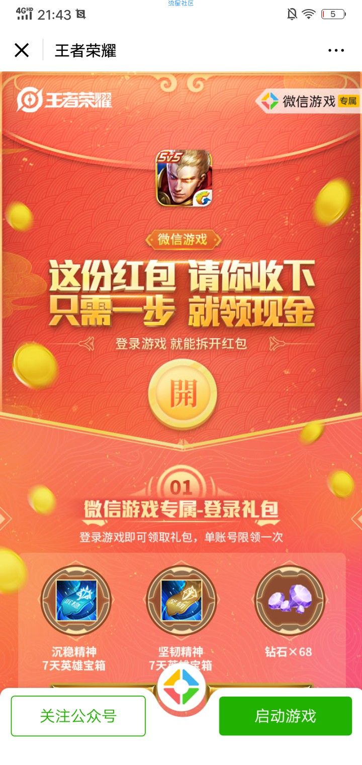 【现金红包】微信登录王者荣耀领3一188元不秒