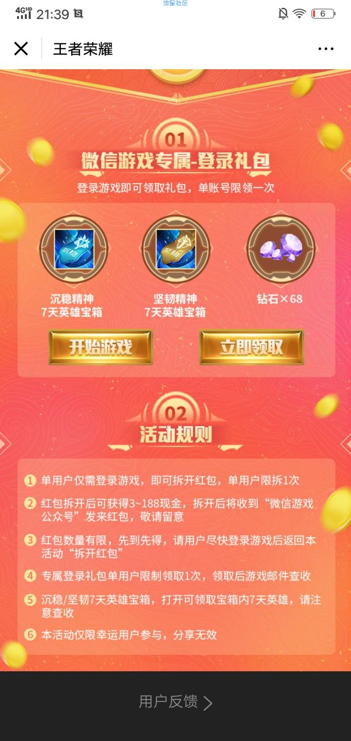 【现金红包】微信登录王者荣耀领3一188元不秒
