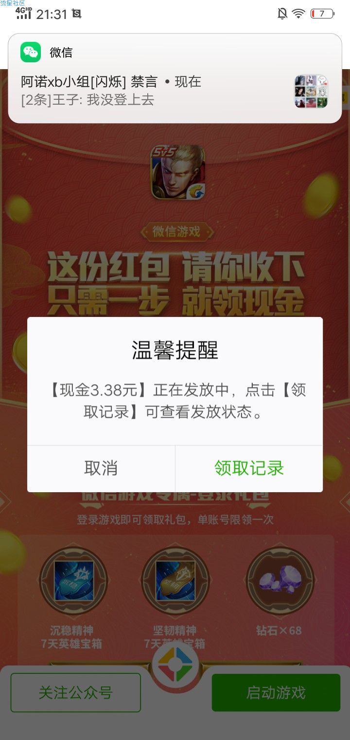 【现金红包】微信登录王者荣耀领3一188元不秒