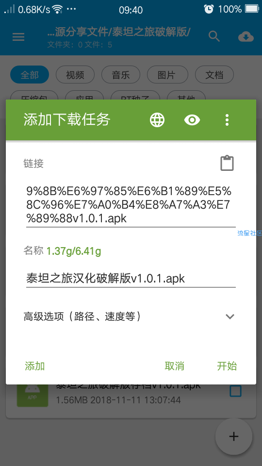 【教程分享】百度云破解百度云限速教程