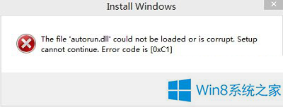 【小白教程】Win8.1安装失败错误代码0XC1的处理办法