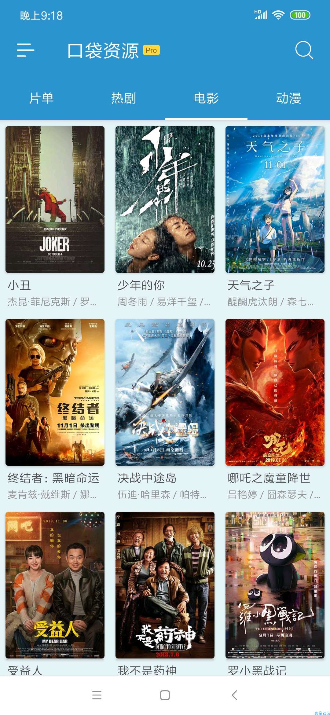 【影视推荐】ios版口袋资源25个源没有搜不到